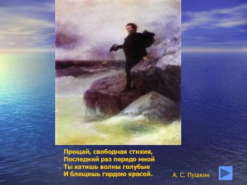 Каков образ моря. Каков образ моря. Образ моря в музыке. Море в литературе. Стихи пушкина о море.