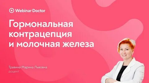 Травина маммолог