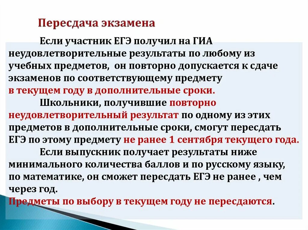 Когда сдавать пересдачу экзаменов. Пересдать экзамен. Пересдача ЕГЭ. Дата результатов пересдачи экзамена. Пересдача экзамена по дополнительному предмету.