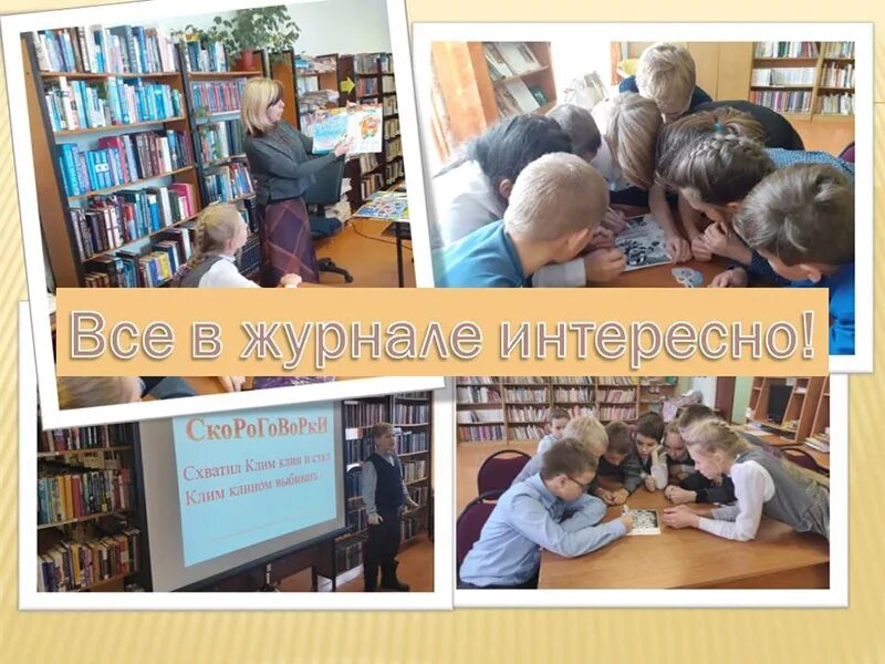 Библиотечный урок в библиотеке. Прошел библиотечный урок. Темы библиотечных уроков в библиотеке. Библиотечный урок в 6 классе с презентацией. Прошел библиотечный урок.