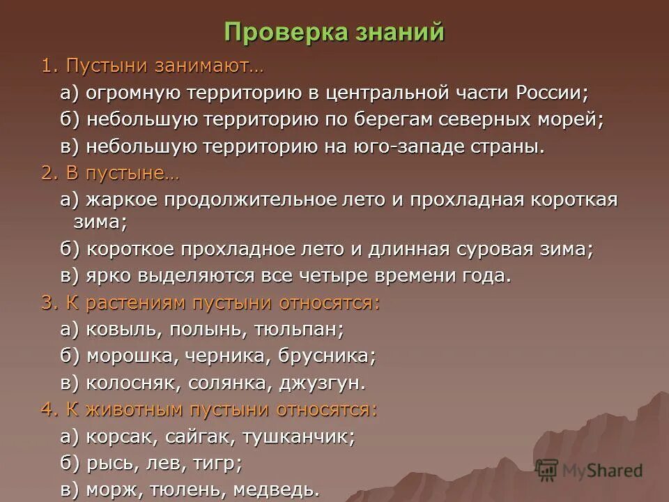 1 пустыни занимают. территория пустынь и полупустынь. пустыни занимают. пустыня презентация 4 класс окружающий мир. экологические проблемы в пустыне.