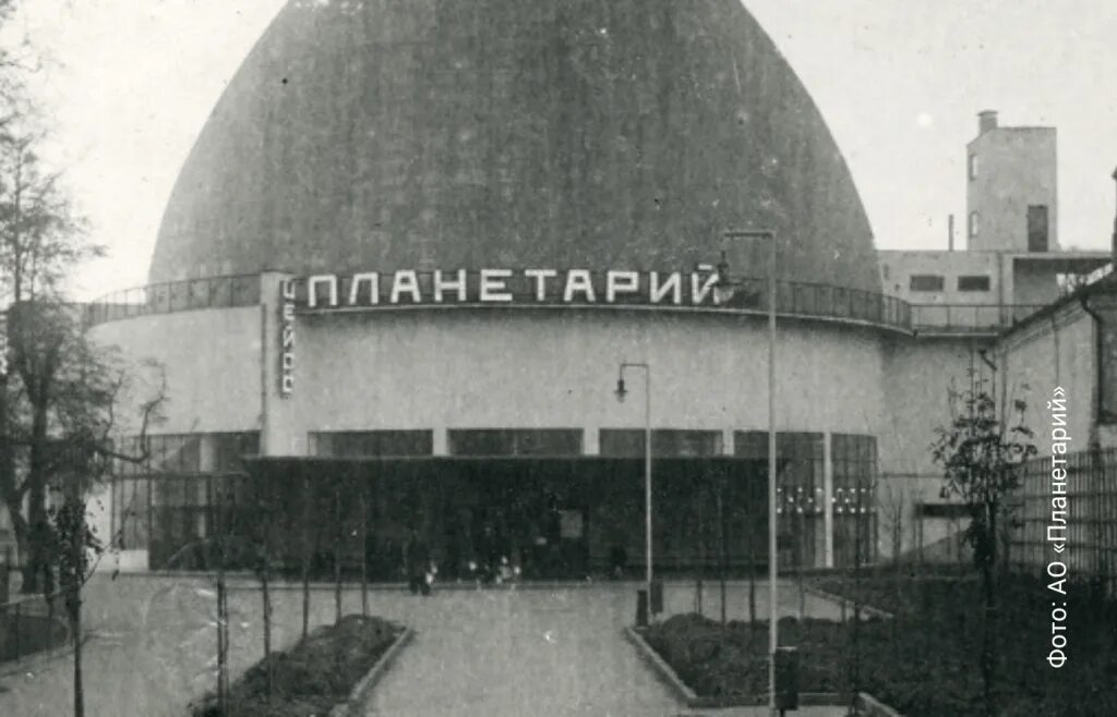 Астроплощадка парк неба планетарий. Планетарий московский зоопарк. Планетарий московский зоопарк. Купол московского планетария (1928). Московский планетарий 1929.