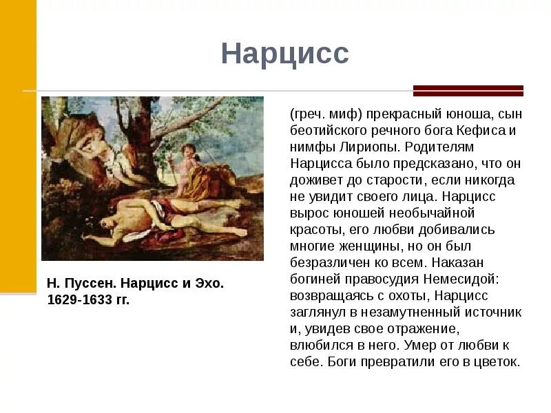 Эхо бога. Нарцисс мифы древней Греции. Нарцисс греческий Бог. Древний миф о Нарциссе. Миф о Нарциссе и Эхо.