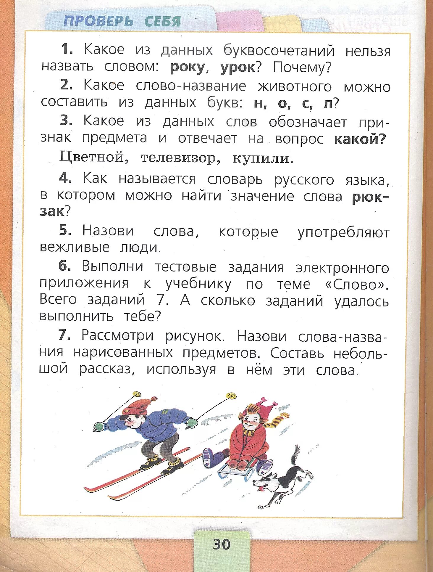1 класс по русскому школа россии канакина горецкий учебник. русский язык 2 класс учебник 2 часть стр 4. учебник русский язык 2 класс 1 часть школа россии. бледное серое небо светлело холодело синело звезды. часть 1.