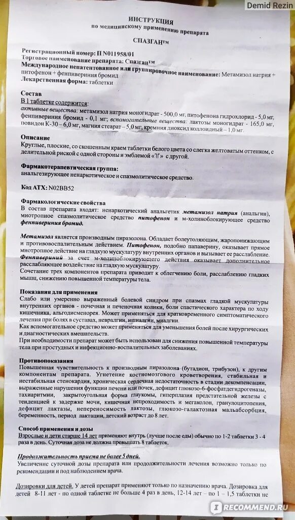 Спазган при беременности. Препарат спазган показания к применению. спазган инструкция. спазган таблетки инструкция.