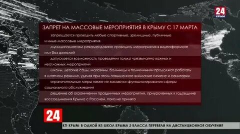 Запрет на проведение массовых мероприятий