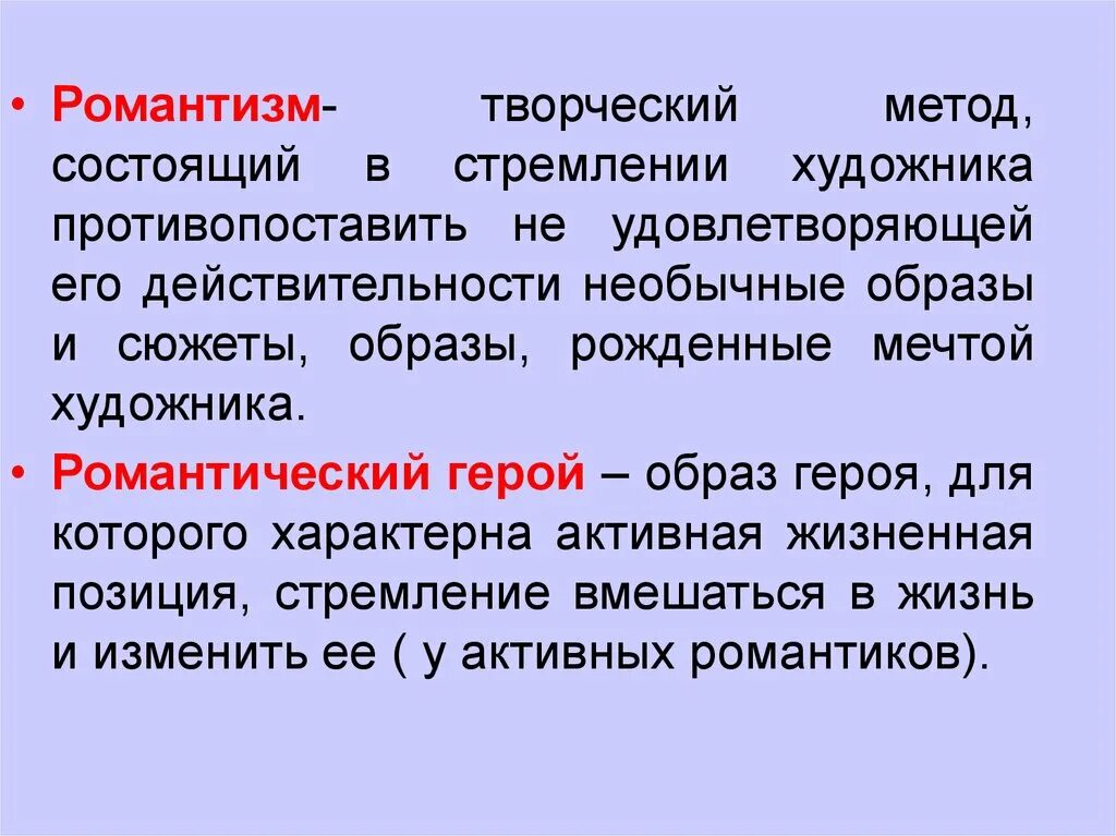 Поэма мцыри романтизм. Романтический герой это кратко. Романтический герой образ героя для которого характерна. Мцыри романтический герой. Образ романтического героя Мцыри.