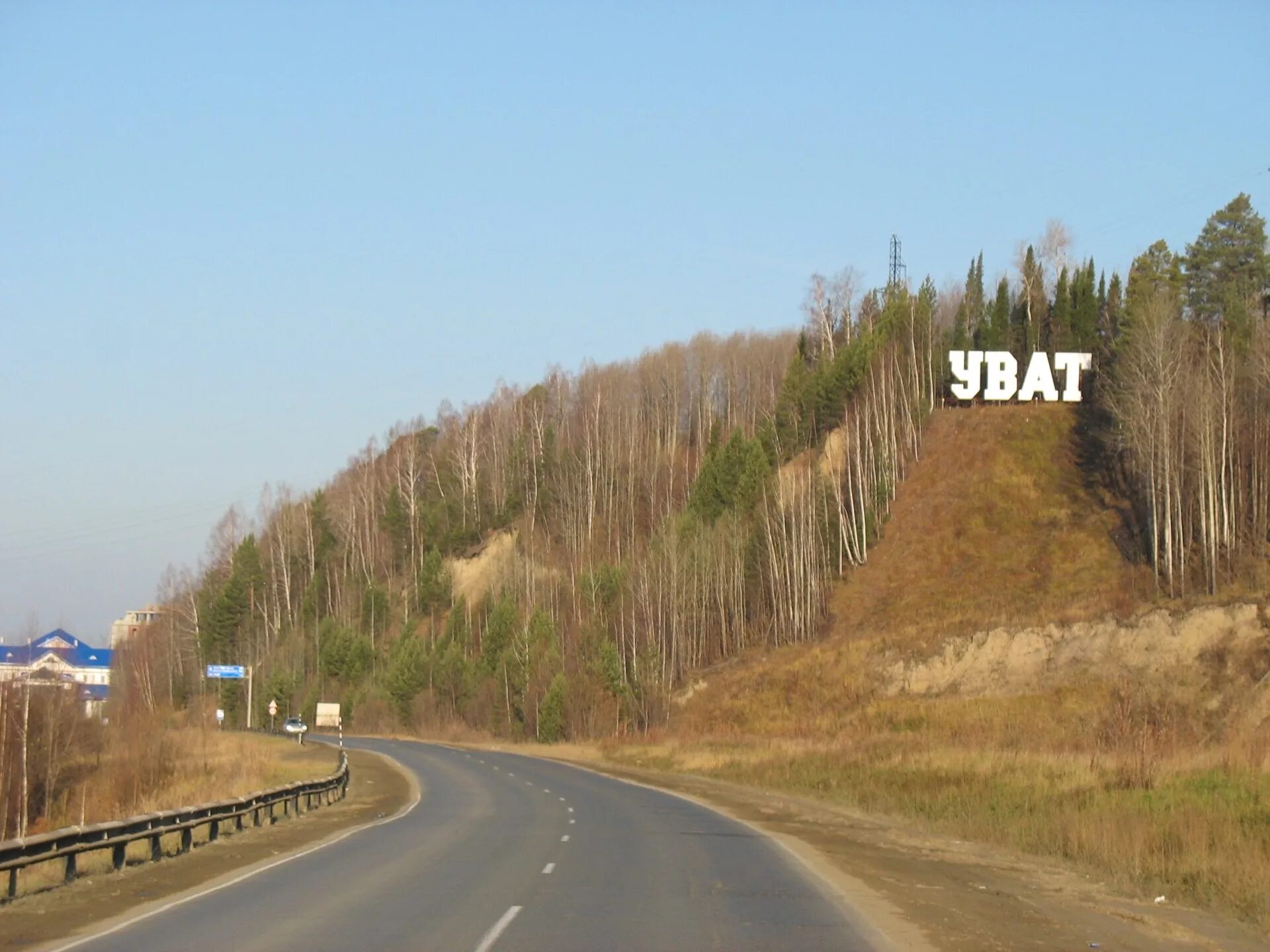Уват Тюменская область