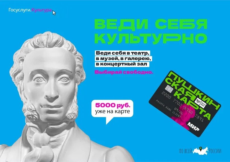 Пушкинская карта 2023. Листовки по пушкинской карте. Пушкинская карта кинотеатр. Оплата театра по пушкинской карте. Пушкинская карта.