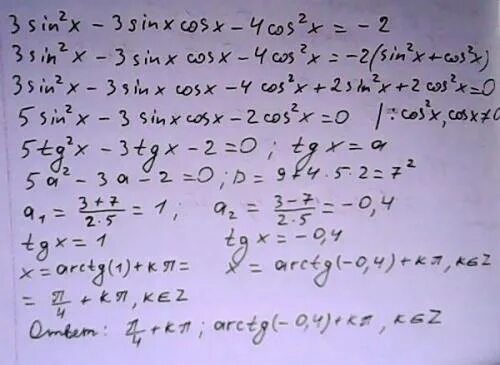Sin2x 3 sinx cos2x. Cos2x+3sin2x=3. 2 cos x : sin 3x + sin x - 4:3 = cos2x. решите уравнение 2sin2x +2cos2x =3.. sin2x+2sinxcosx-3cos2x 0.