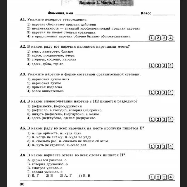 Контрольная по русскому по наречию. Тест по наречиям. тест по русскому языку наречие. тест по русскому языку 7 класс наречие. тест по русскому тема н.