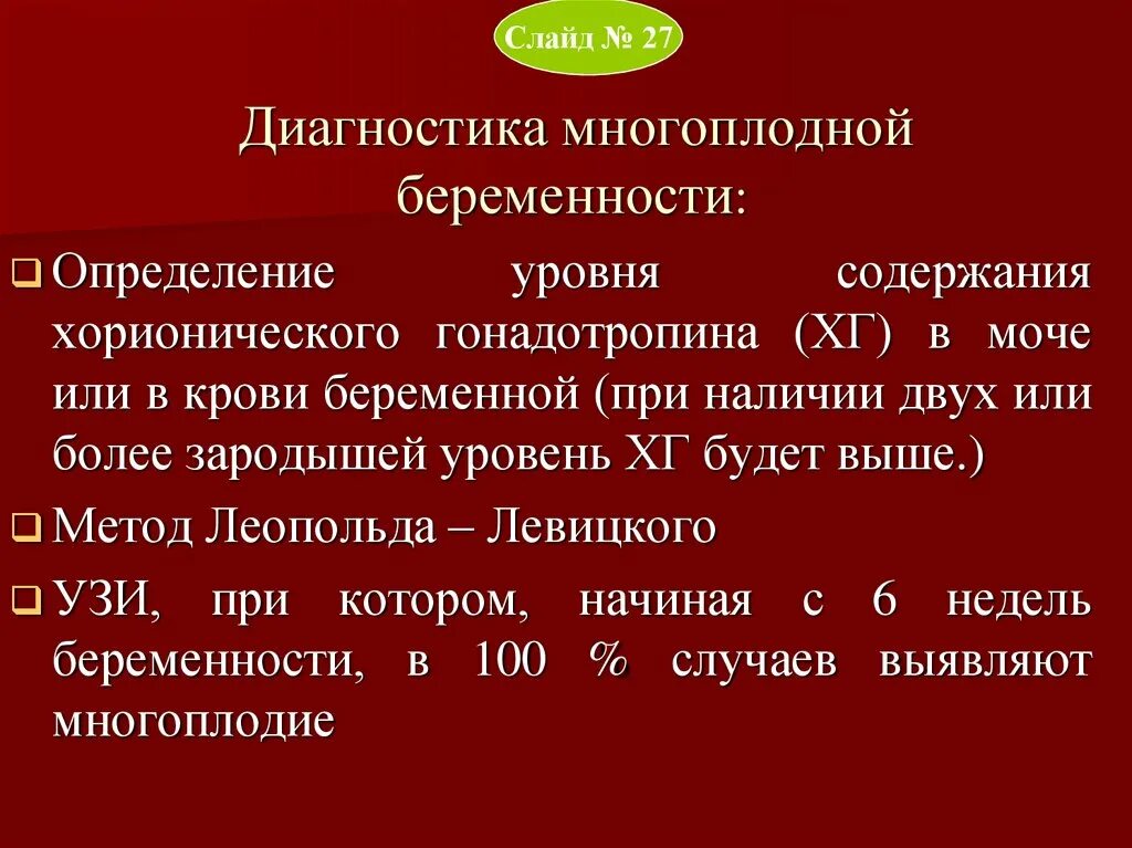 Отпуск при многоплодной беременности составляет. Особенности течения многоплодной беременности. течение родов при многоплодной беременности. диагностика многоплодной беременности. диагноз при многоплодной беременности.