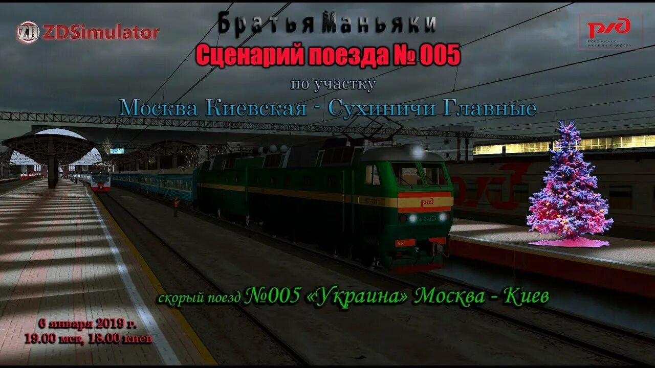 Zdsimulator. Zdsimulator электропоезда. Москва киевский сухиничи главные. Калуга вокзал платформы. Поезд 341 москва кишинев.