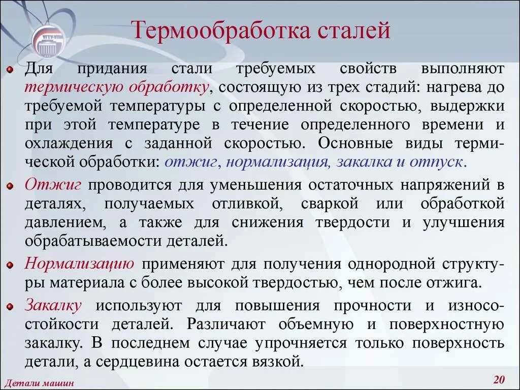 Способы термообработки сталей. Виды термической обработки металлов. Термическая обработка стали. Методы термической обработки стали. Обработка стали 3