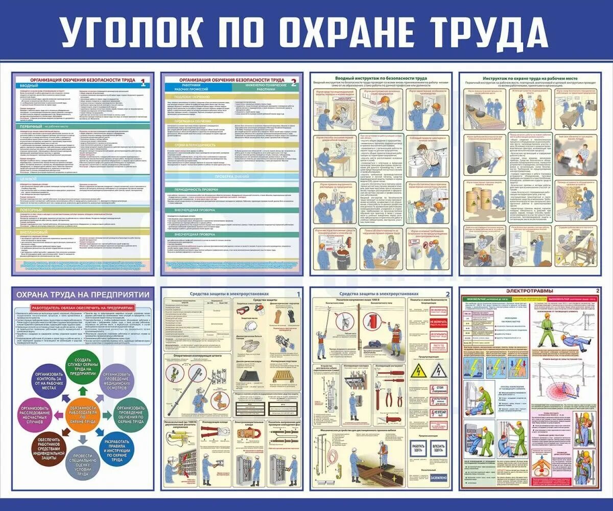 Т б на предприятии. Стенд "охрана труда" 910х700мм. Стенд уголок по охране труда. Стенд «уголок по охране труда» 1400х1000мм. Стенды по охране труда на производстве.