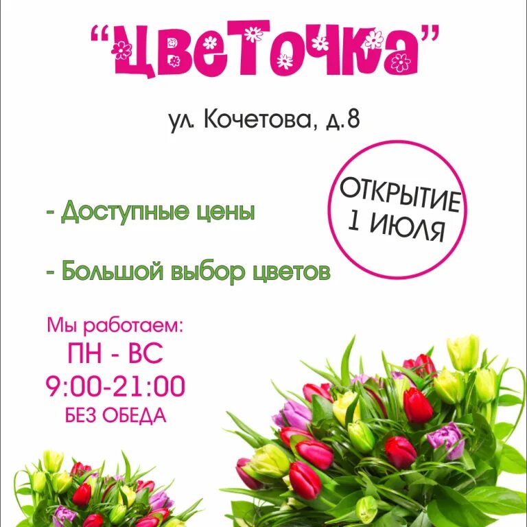 Реклама цветов пример