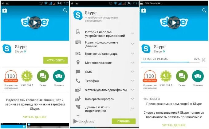 Скайп на телефоне. Как установить Skype на телефон. Skype Android планшет. Skype телефон приложение.