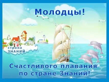 Счастливого плавания