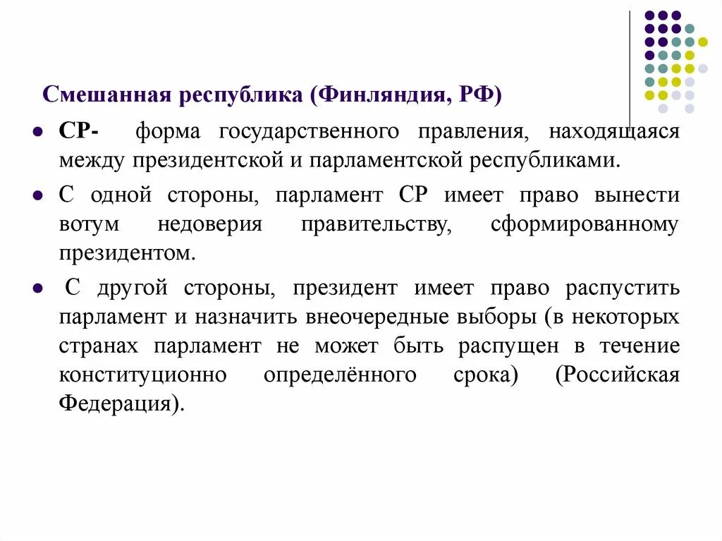 Функции смешанной республики. Смешанная Республика. Смешанная форма Республики. Республика со смешанной формой правления.