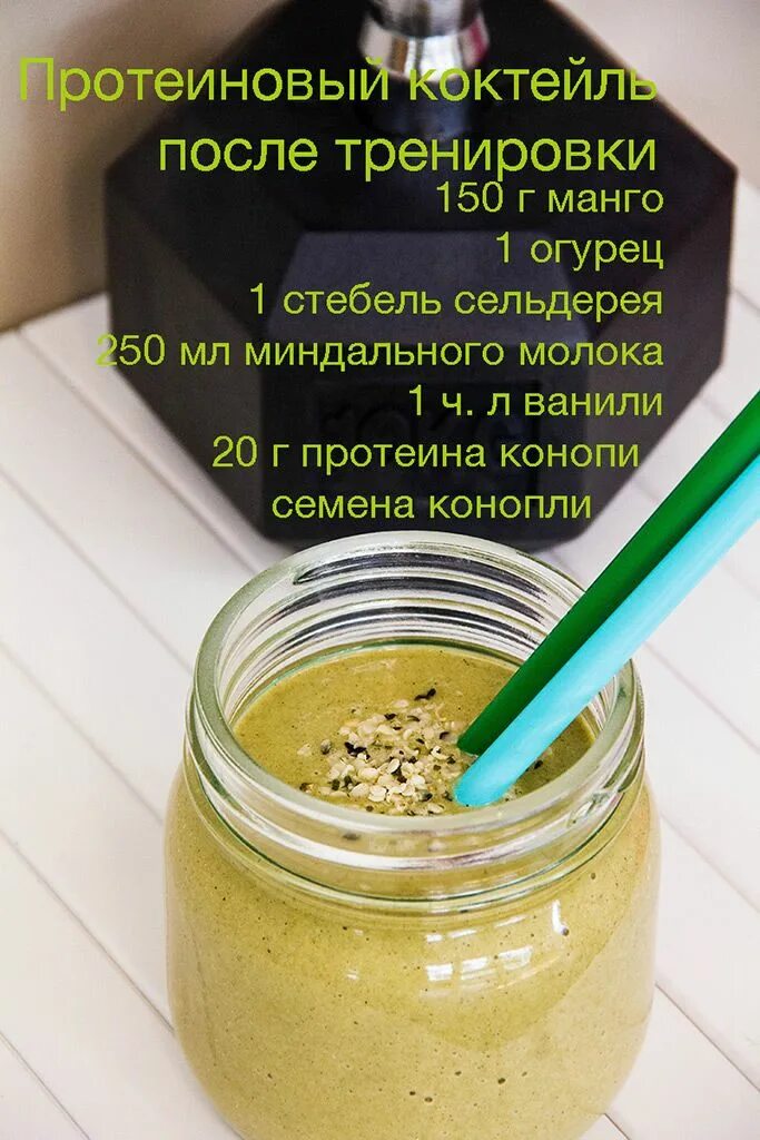 Смузи после тренировки протеиновый. Смузи фото дома. Смузи для диеты протасова. Коктейль после. Протеин витамин.