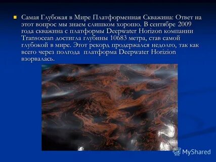 Интересное о нефти