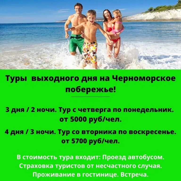 Тур выходного дня. Тур выходного дня на море. Тур на выходные. Экскурсии выходного дня.