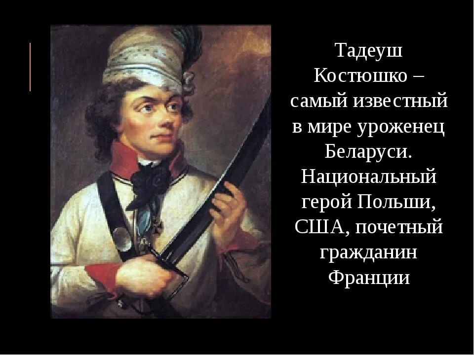 Национальный герой истории. Тадеуш Костюшко восстание. Людвик Тадеуш Костюшко. Восстание Костюшко 1794. Восстание Тадеуша Костюшко 1794 г в Польше.