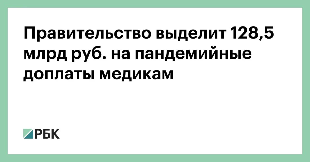 Надбавка медикам с апреля 2024