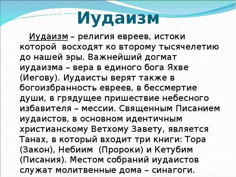 Содержание иудаизма