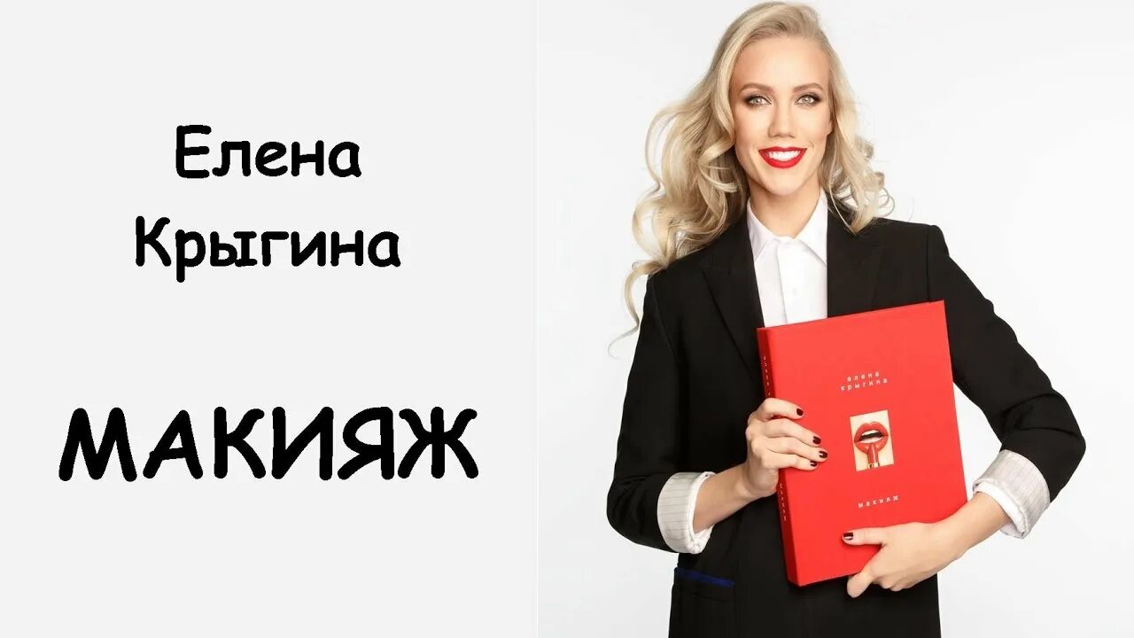 Индекс крыгина. Tinter крыгина. Книга елены крыгиной. Крыгина с мамой. Индекс крыгина.