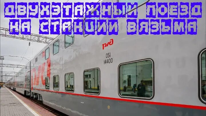 расписание поездов воронеж москва. расписание поездов воронеж саратов. воронеж-москва поезд двухэтажный расписание. расписание поездов москва. с воронежа до москвы на поезде.