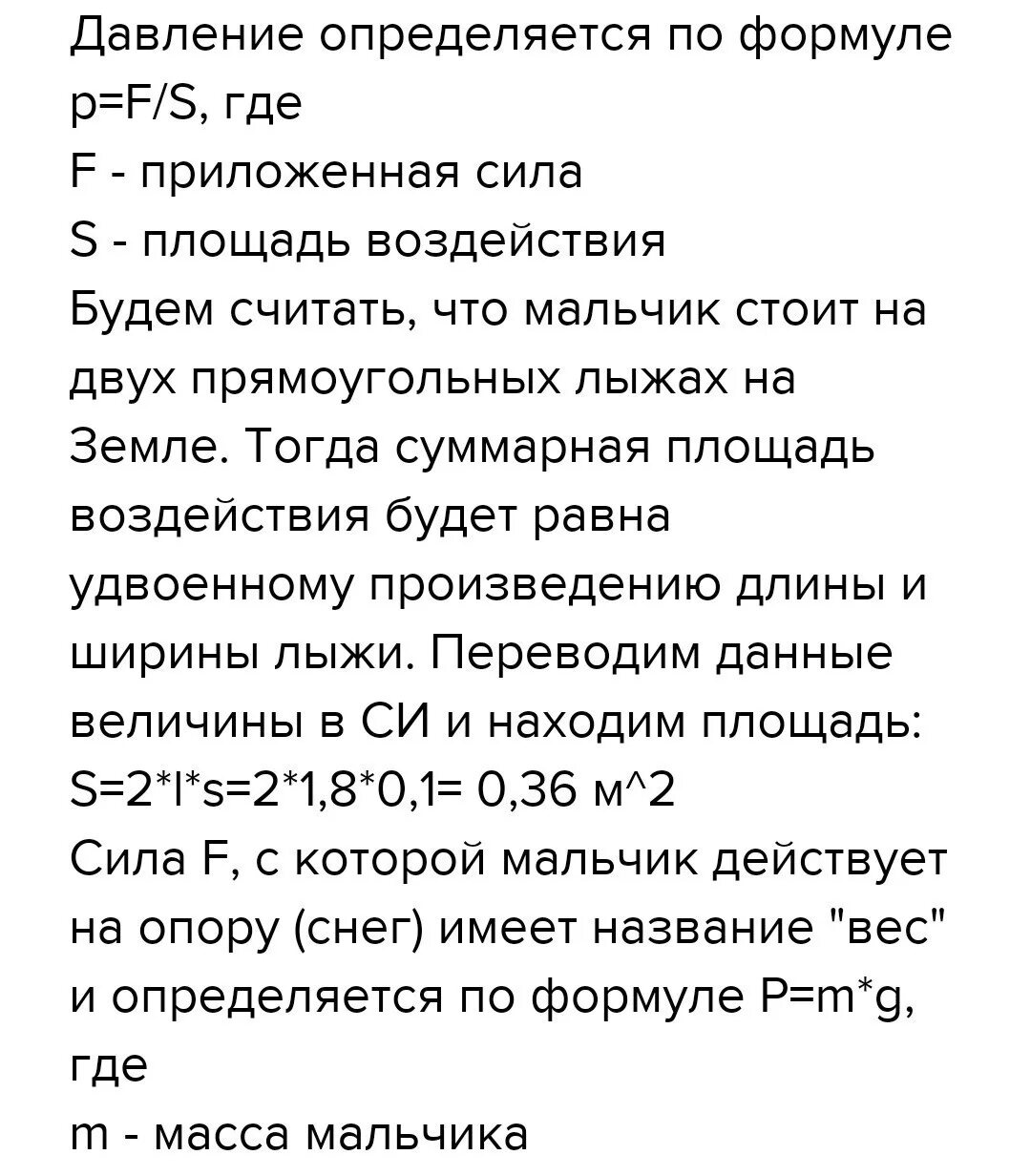 Может ли человек массой 60. Мальчик массой 60 кг стоит на лыжах. Вычислите давление оказываемое человеком на снег без лыж и на лыжах. Расчет давления на снег в лыжах. Человек массой 60 кг состоит.