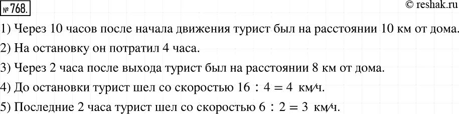 С какой скоростью шел турист до остановки. С какой скоростью шёл турист последние 2 часа. С какой скоростью Гео турист до омтановеи. На каком расстоянии от дома был турист через 10. Турист шел 3 8 часа