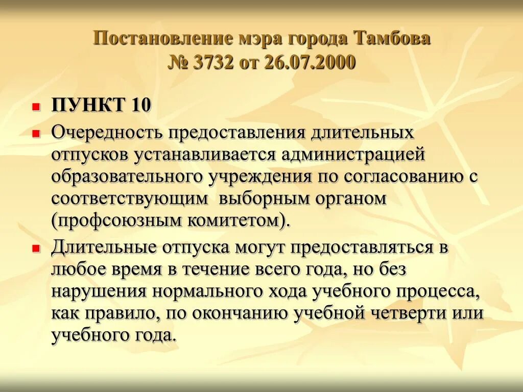 Заявление на длительный отпуск педагога на 1 год. Отпуск на год педагогическим работникам. Заявление на длительный отпуск педагогических работников. Длительный отпуск педагогических работников до 1 года приказ образец.