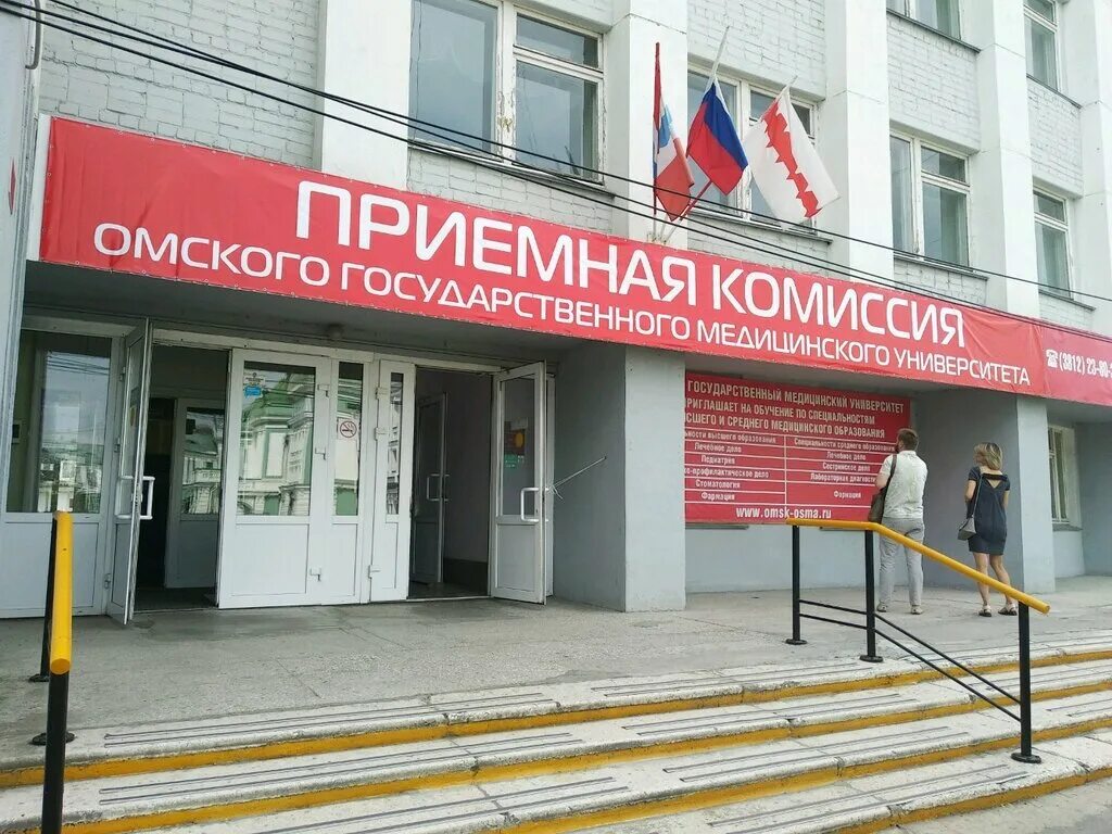 Сайт омского государственного медицинского университета. Петра Некрасова 5 медицинский колледж. Республиканский медицинский колледж Омск. Петра Некрасова 5 колледж Омск. Улица Петра Некрасова 5 Омск.