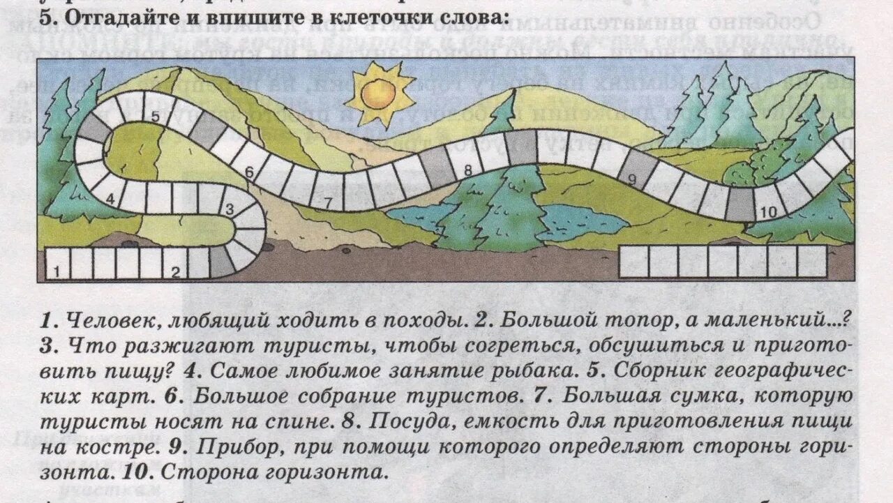 Интересные задачи по географии. Задания по ОБЖ. Задание по ОБЖ 6 класс. Задания по туризму.