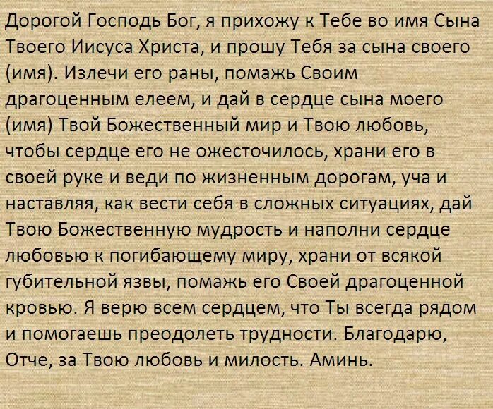 Молитва о защите сына. Самые сильные молитвы. Молитва от игровой зависимости. Молитва матери о сыне сильная защита.