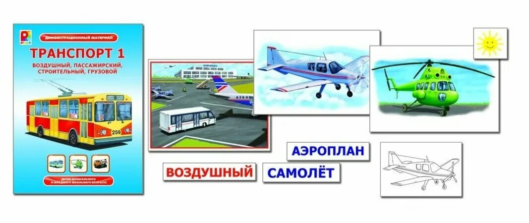 транспорт 1. 20 1. 20 1. тема транспорт transportation. Kinds of transport in english.