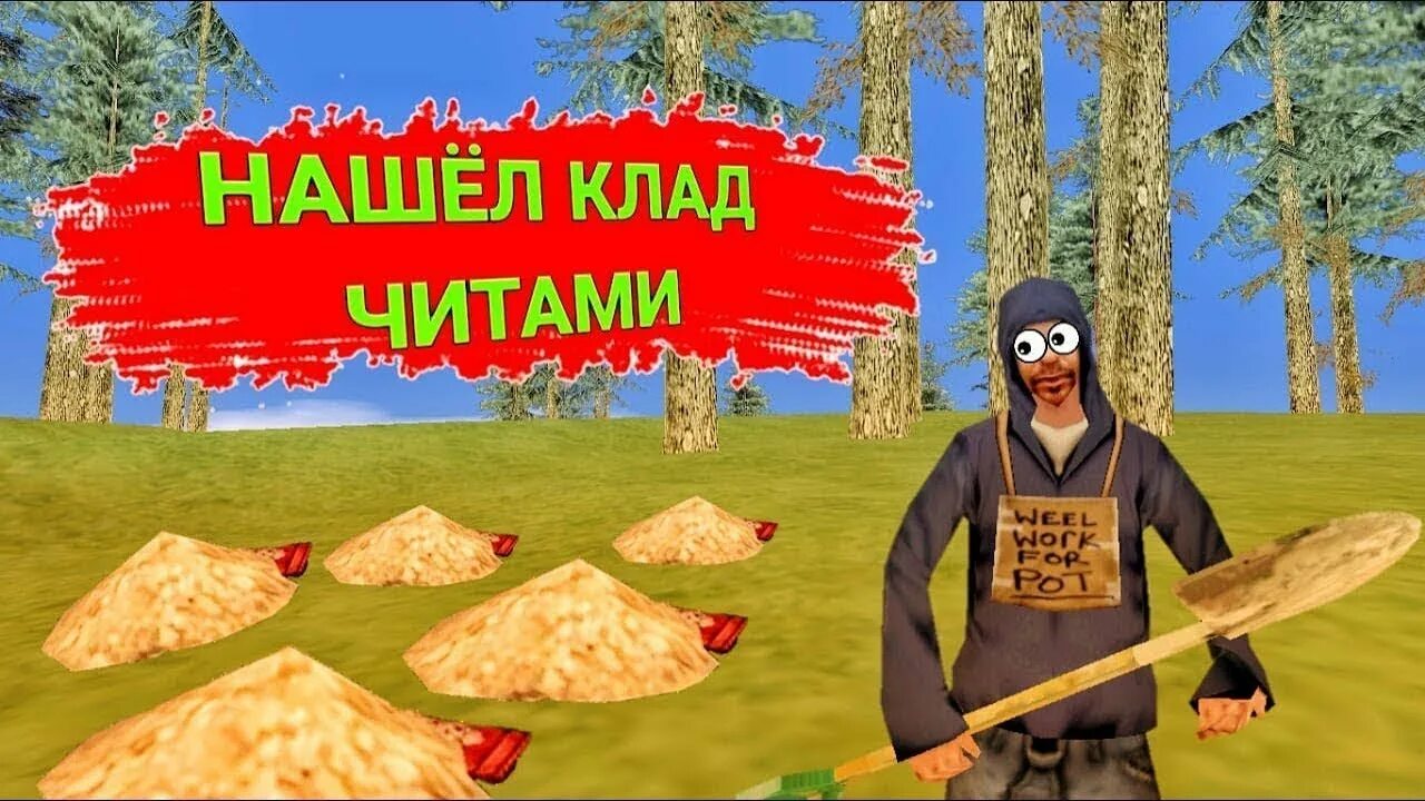 Клады аризона рп читы. Клад аризона рп. чит на клады аризона рп. чит на клады самп. ищу клады аризона рп.
