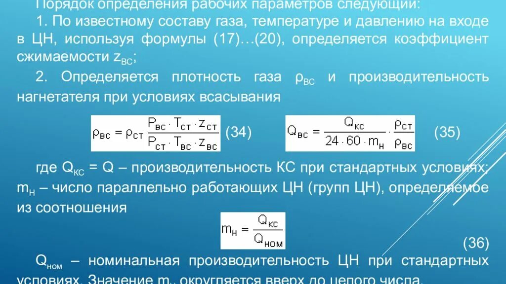 Определение рабочий параметр