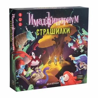 Имаджинариум игра страшилка