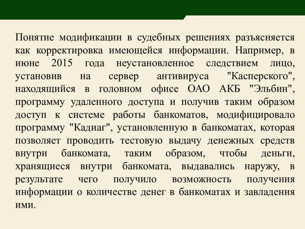 Понятие модификация. Понятие о модификациях. понятие модифицирование информации. имеющуюся информацию. термин модификация.