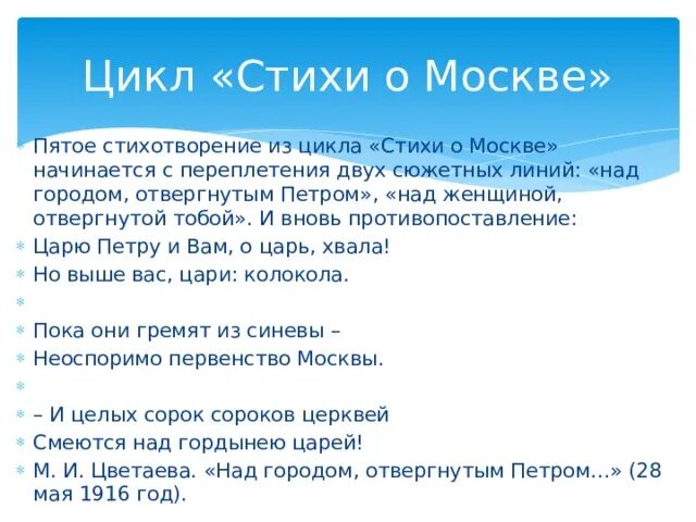 Последнее стихотворение цикла стихи о москве