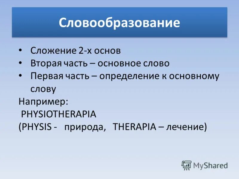 слова на сложение двух слов. слова сложение основ. сложение частей основ. сложение способ образования существительных. сложение двух целых слов примеры ракета-носитель.