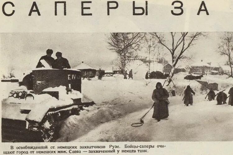 За освобождение какого города был. Руза 1942. Руза в оккупации. Руза после освобождения 1942 год.