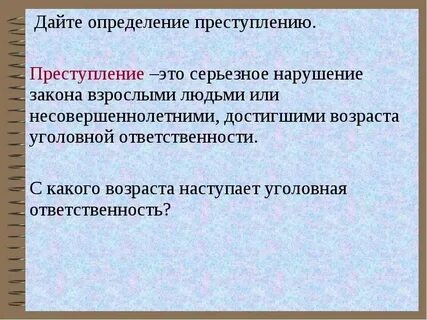 Общее уголовное преступление это