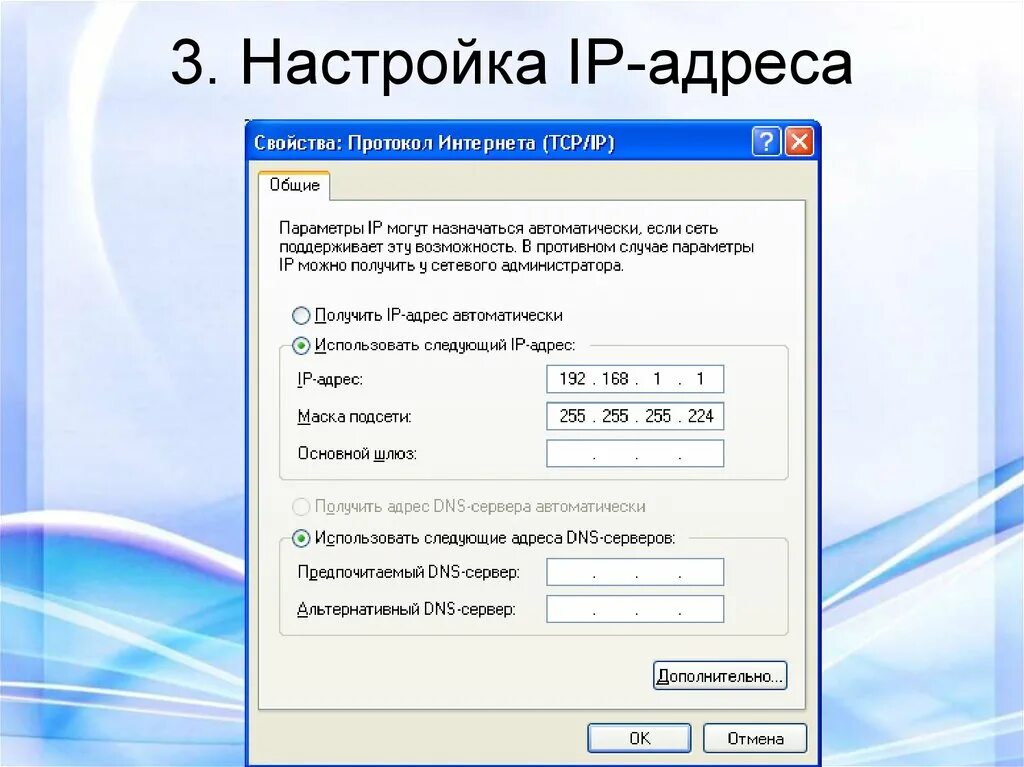 Настройка сервера ip