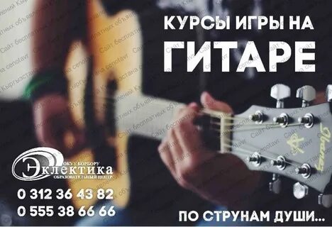 Курсы гитары