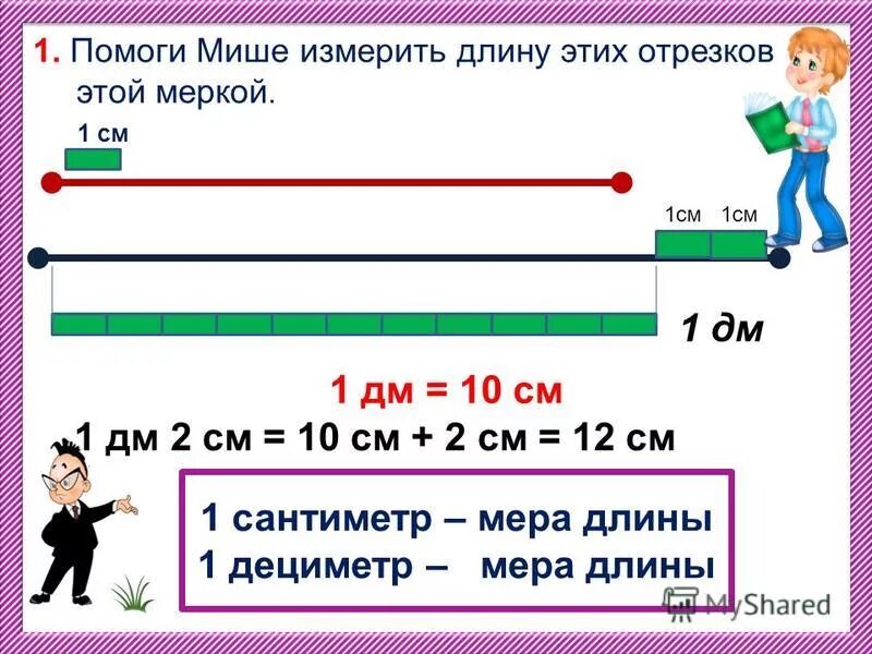 Меры длины 2 класс математика примеры Фото подборка МЕРЫ ДЛИНЫ 2