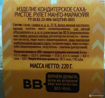 Калорийность меренгового